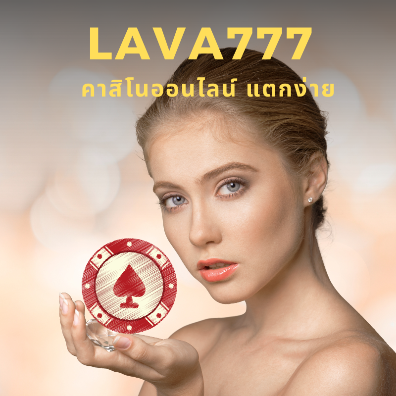lava777 