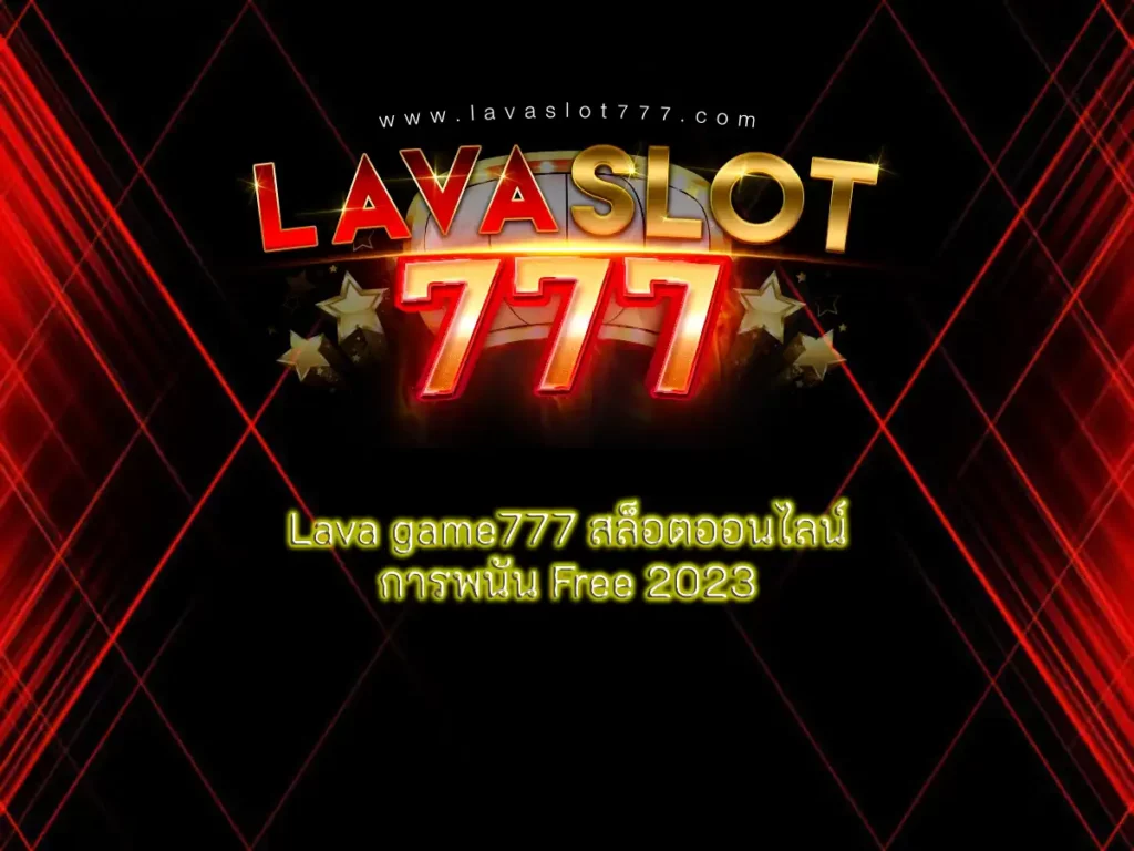 Lava game777 1 (1)