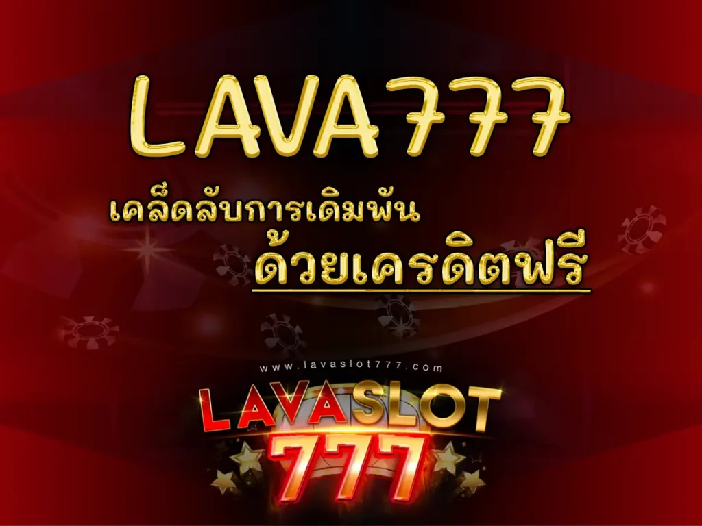 lava777 1